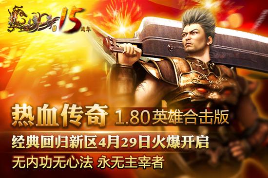 《1.80战神英雄合击》:重温经典,激战无界的传奇之旅-《1.80战神英雄合击》深度评测与特色玩法揭秘